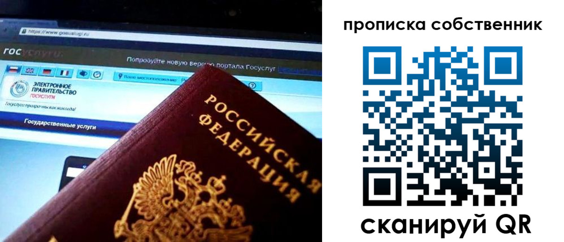 временная регистрация собственник в Радужном