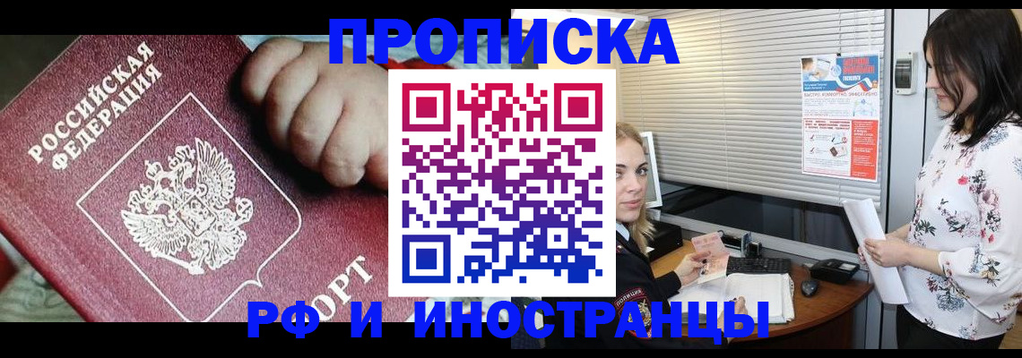 прописка в квартире в Радужном