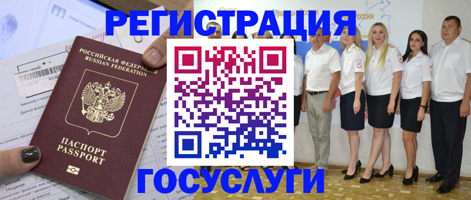 миграционный учет в Радужном