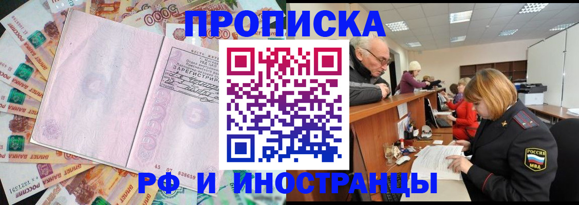 прописка в Радужном