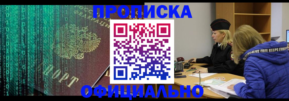 где прописаться в Радужном