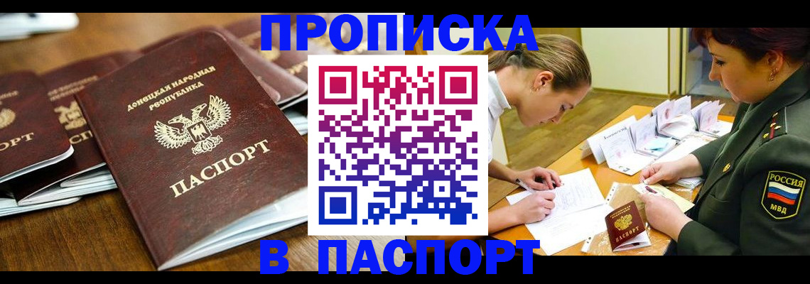 временная прописка в Радужном